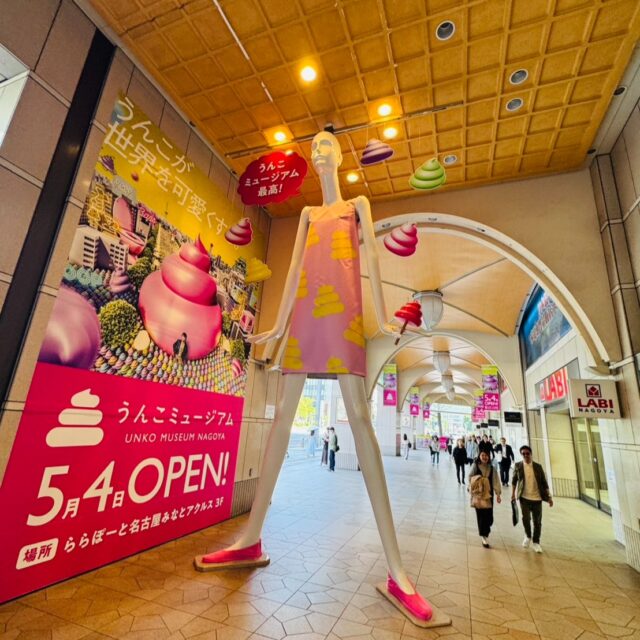 ゴールデンウイークの名古屋観光！

ということで
名古屋駅を歩いていると
ピンクのワンピース姿のナナちゃんが
よく見ると「うんこ柄」・・・ｗ

何を着てもキリッと素敵な我らのナナちゃんｗ

今回は「うんこミュージアムNAGOYA」が
明日5/4ららぽーと名古屋みなとアクルス3階にオープンする為のコラボ衣装

「うんこミュージアム」を検索していたら
展示内容に魅かれてしまい「これは是非足を運ぶしかない！」と決起 明日からだけど・・・ｗ
ちょっとだけ展示内容を報告すると【愛のうんこルーム】【ウンコ・ボルケーノ】などなどｗ
ネーミングも素敵！
「うんこ うんこ」と小学生のように叫んでしまいましたｗ

ゴールデンウイークも終盤 AVハーツで遊んだ後は「うんこミュージアム」へｗ

うんこミュージアム入場料 2000円
+AVハーツ40分コース9490円 しめて11490円ｗ

営業時間 10:00〜20:00
『AVハーツは8:45〜24:00』

http://avhearts.com #名古屋 #名古屋駅 #納屋橋
#風俗 #ヘルス #ファッションヘルス #人気 #かわいい #激安 #花びら #回転 #有名
#お得情報 #美味しい #グルメ #ランチ #うんこミュージアム #ナナちゃん人形